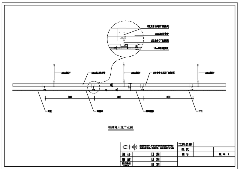 勾搭铝蜂窝板吊顶 安装节点示意图.png